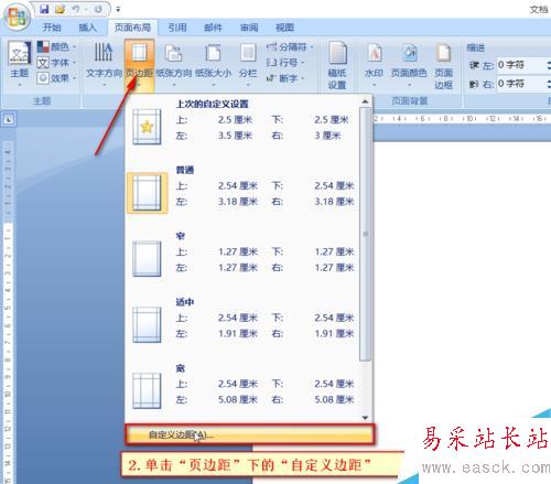 Word中如何設(shè)置頁(yè)邊距及紙張大小