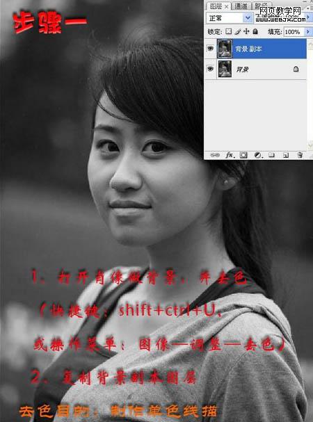 ps教程:mm數碼照片快速轉素描畫_www.webjx.com