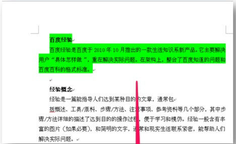 Word2010背景顏色怎么去掉9