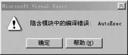 Word2003中隱含模塊編譯錯誤 武林網