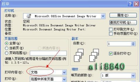 WORD打印的幾個(gè)技巧