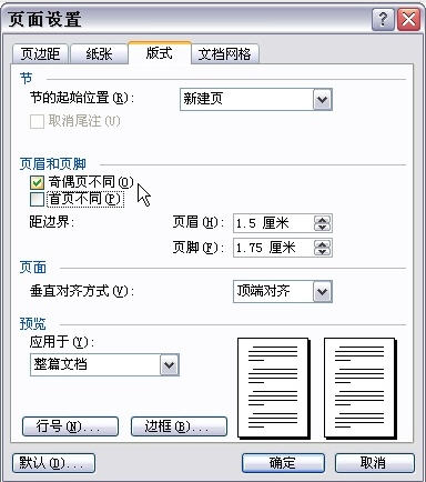 Word文檔中頁(yè)眉頁(yè)腳怎么設(shè)置