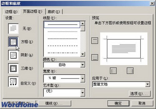Word2003頁面邊框的設置