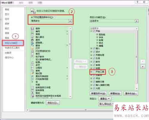 如何在Word的表格中添加下拉列表選項？