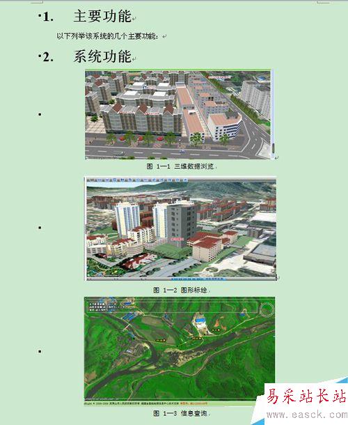 word操作:在word中怎樣實現圖表自動編號