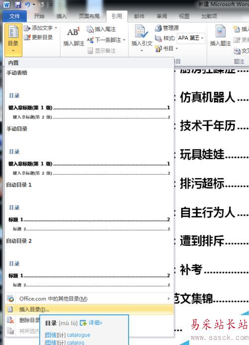 如何在word中設置目錄?