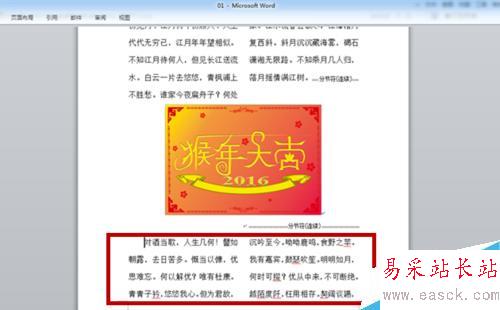 word中如何設置分欄?