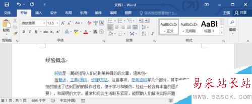 Word2016怎么看字數(shù)統(tǒng)計？Word2016字數(shù)統(tǒng)計兩種方法