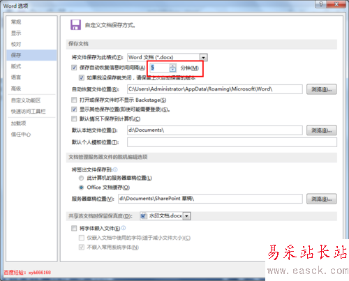 word2013使用技巧 6:word文檔如何設置自動保存