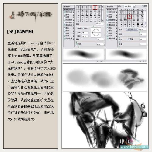 ps雙重畫筆畫水墨大寫意_鐘馗醉月歸_網(wǎng)頁設(shè)計webjx.com網(wǎng)絡(luò)整理