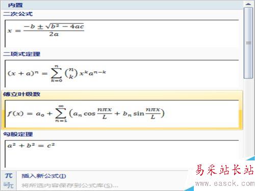 word文檔中如何添加公式