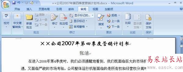 Word 2007 讓文檔審閱更輕松