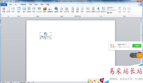 在word文檔中插入其他文檔