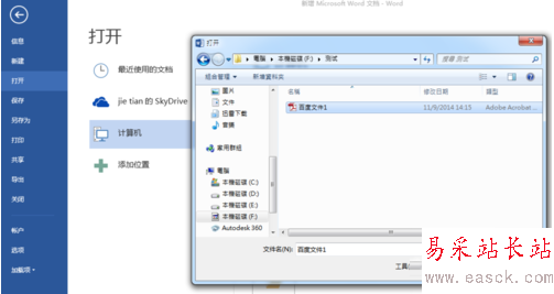 word2013怎么編輯pdf文檔?word2013編輯pdf文檔步驟