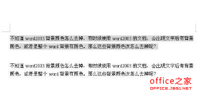 word2003背景顏色怎么去掉