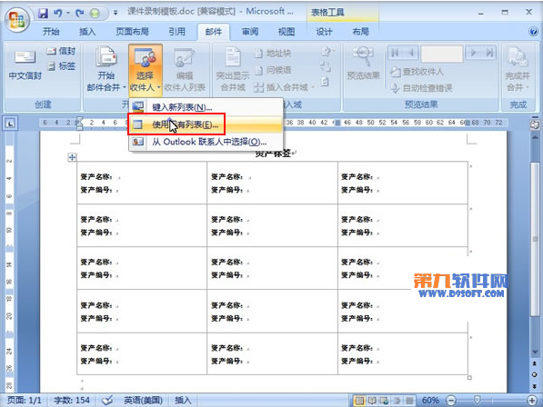 Word怎樣制作資產標簽 武林網