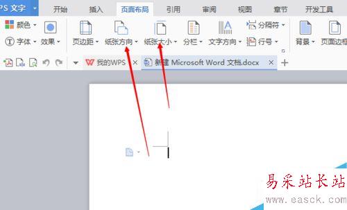 word/wps文字如何設(shè)置紙張大小和方向？