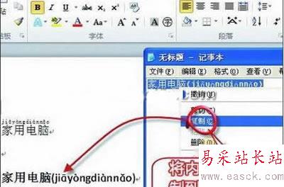 Word 2010 只需3步即可解決漢語(yǔ)拼音