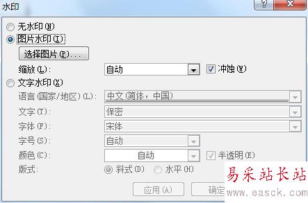 word2007添加圖片水印