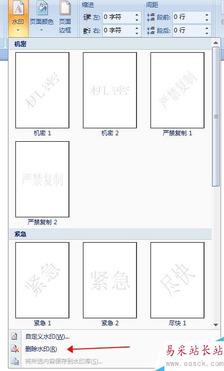 如何去除Word辦公文檔水印？