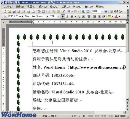 Word2003頁面邊框的設置