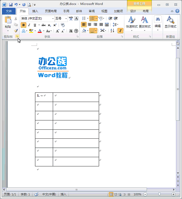 word2010表格自動編號設(shè)置
