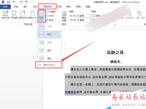Word如何設置不均勻分欄使各欄的寬度不一致?