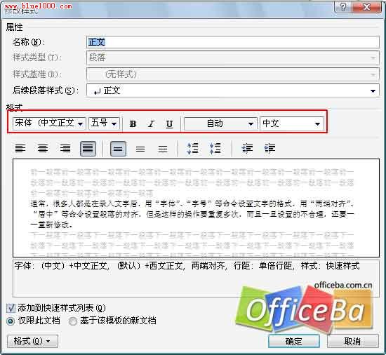 Word2007文檔樣式設置教程   武林網(wǎng)