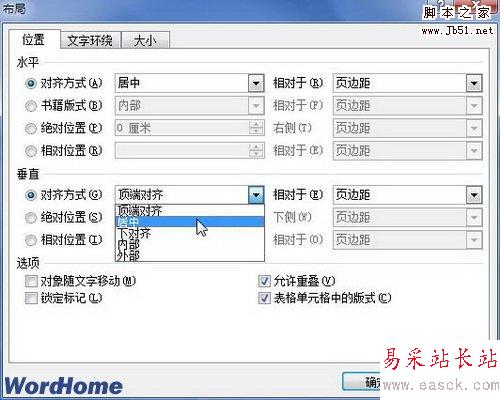 在位置選項卡中設置SmartArt圖形位置