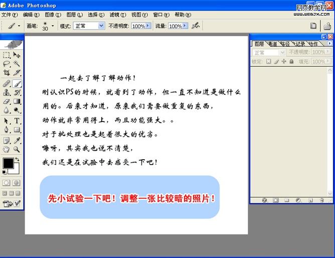 ps基礎教程:動作怎么錄制和怎么使用_webjx.com