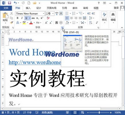 怎樣在Word2013中設置字符間距 武林網