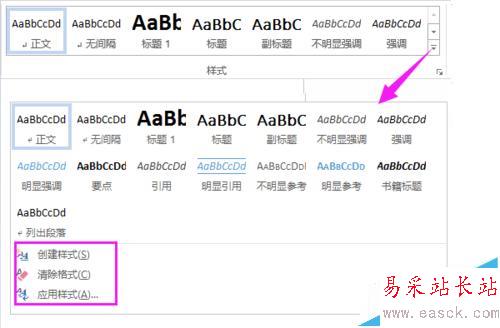 如何使用Word里面的樣式/樣式使用全攻略