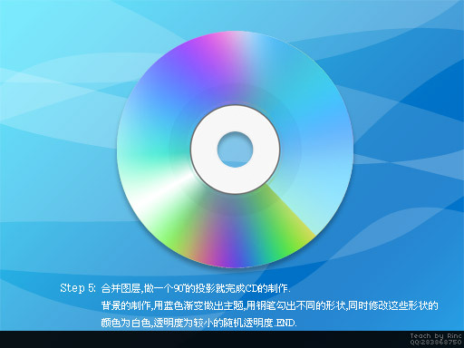 photoshop基礎教程:制作彩色cd盤
