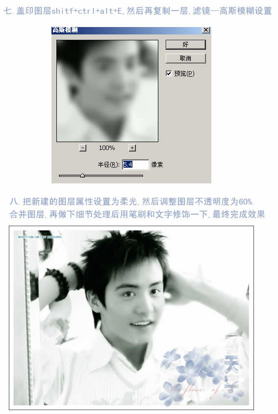 photoshop為普通照片調(diào)制寫真時(shí)尚流行色