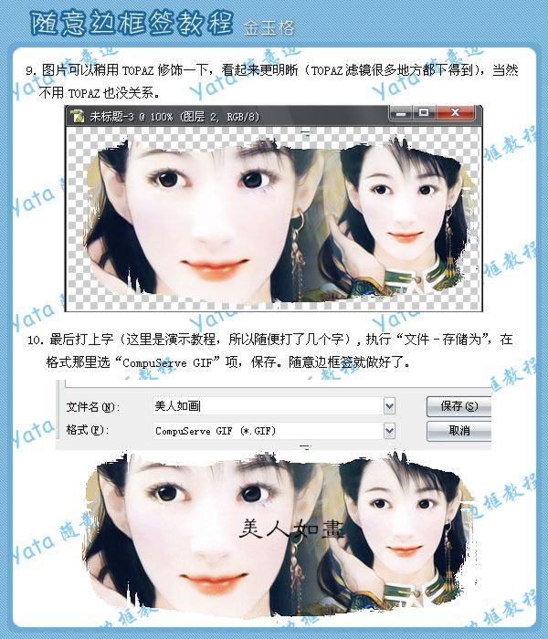 photoshop照片教程:眉眼之間美人如畫
