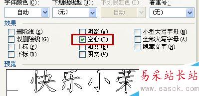 word如何制作空心文字標題?