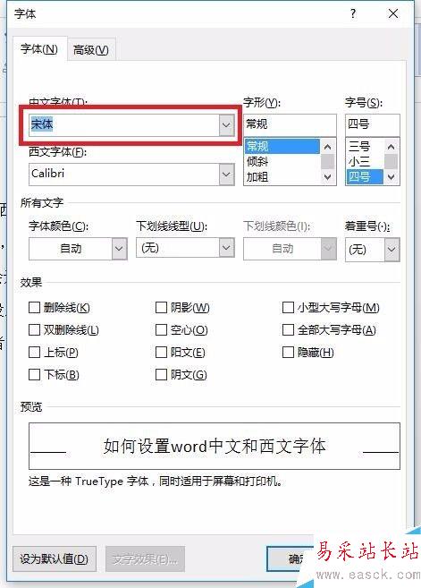 如何設(shè)置word中文和西文字體
