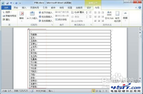 【W(wǎng)ord技巧】怎樣按姓氏筆畫排列名單
