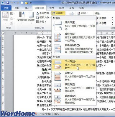 word2010怎么插入分節符