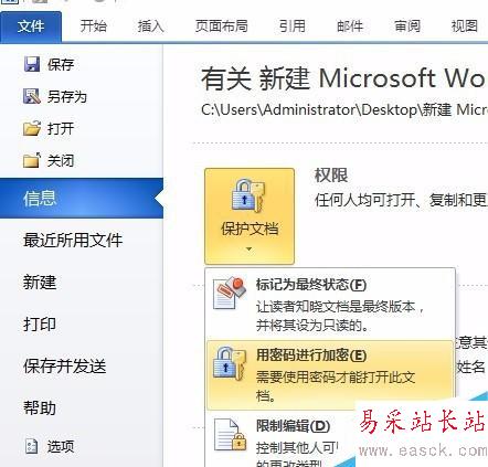 如何自動給Word文檔,添加統一的密碼