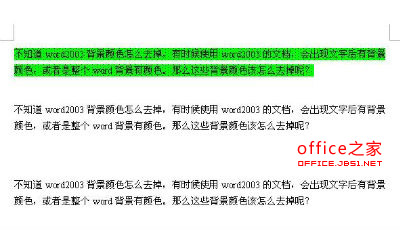 word2003背景顏色怎么去掉