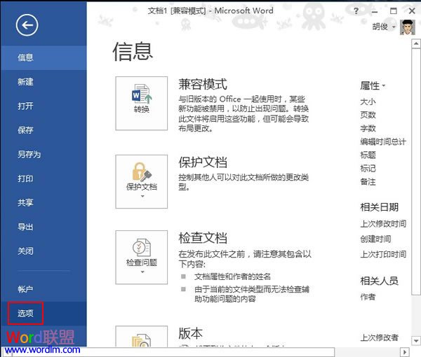 Word2013打印時如何將隱藏內容打印出來 武林網