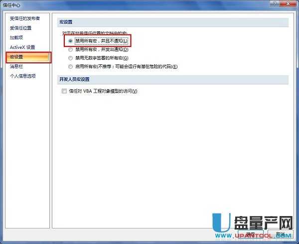 Word2007提示“宏已被禁用”怎么辦