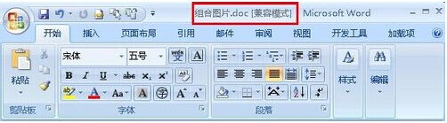 Word2007怎樣組合圖片和圖形7