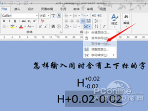 Word上下標是什么