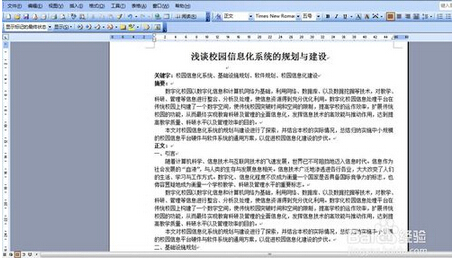 怎樣在word中設置段落間距?