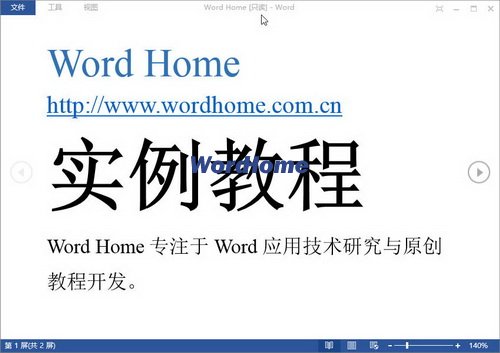 處于只讀方式的Word文檔