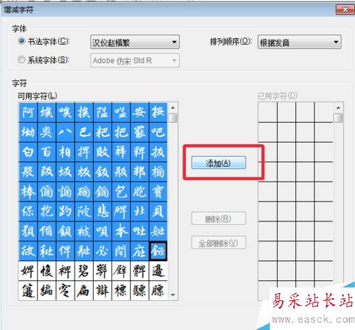 如何用word練書法