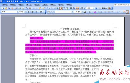怎樣去掉Word2003文檔中的背景顏色(二)