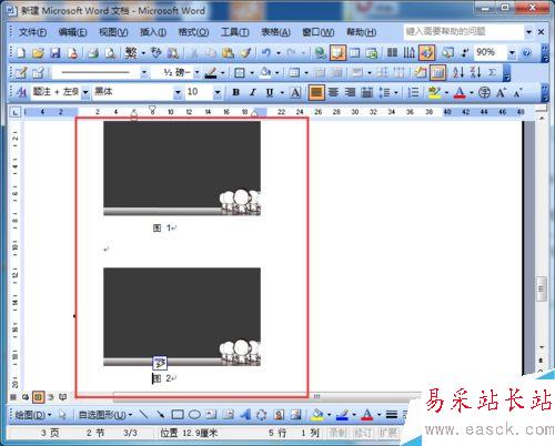 word2003如何為圖片自動(dòng)編號(hào)